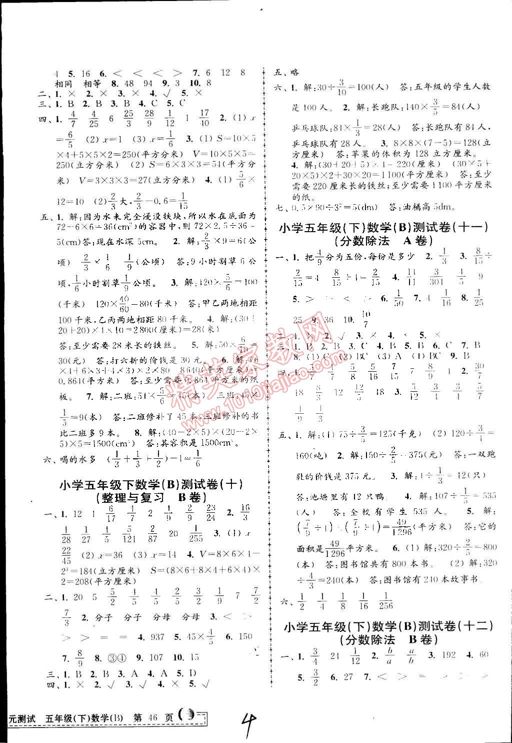 2015年孟建平小學(xué)單元測試五年級數(shù)學(xué)下冊北師大版 第4頁