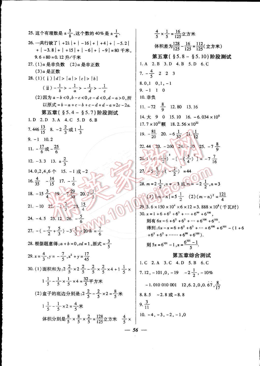 2016年金牌教练六年级数学下册 第16页