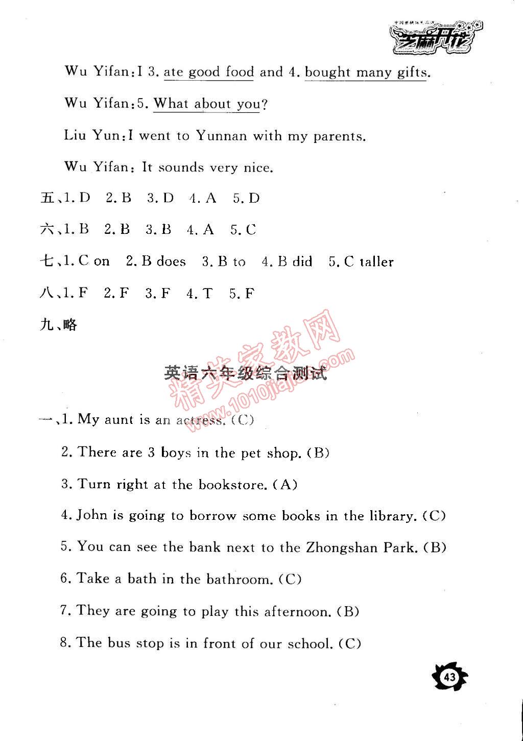 2015年英語(yǔ)作業(yè)本六年級(jí)下冊(cè)人教PEP版 第8頁(yè)