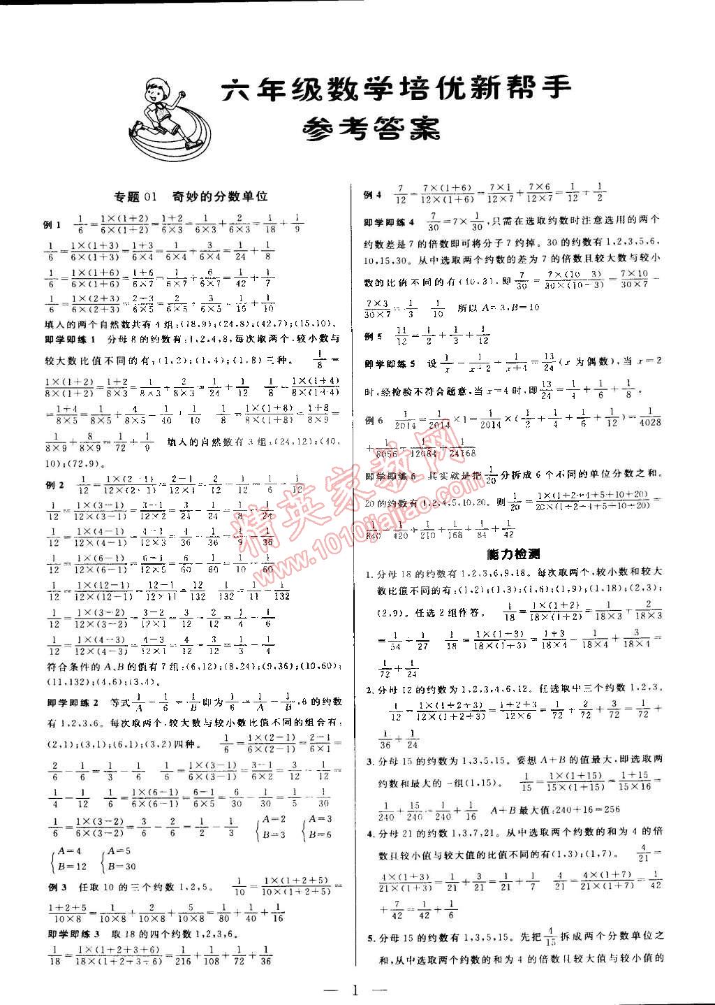 2014年培优新帮手六年级数学全一册 第1页