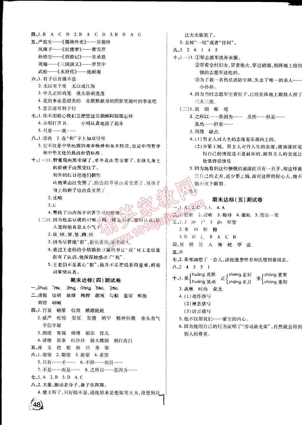 2015年ABC考王全優(yōu)卷五年級(jí)語文下冊(cè)人教版 第7頁(yè)