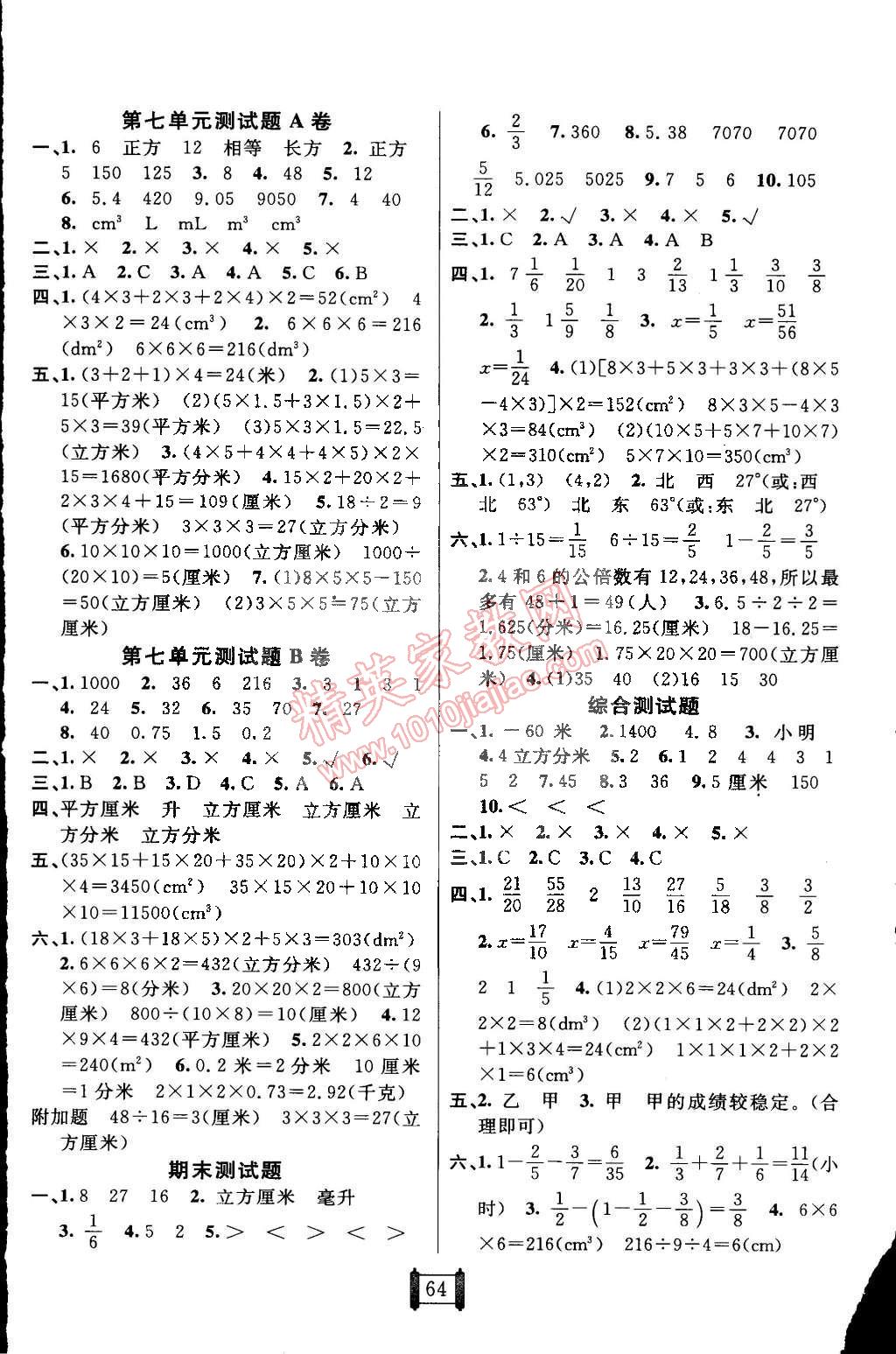 2015年海淀單元測(cè)試AB卷五年級(jí)數(shù)學(xué)下冊(cè)青島版 第4頁