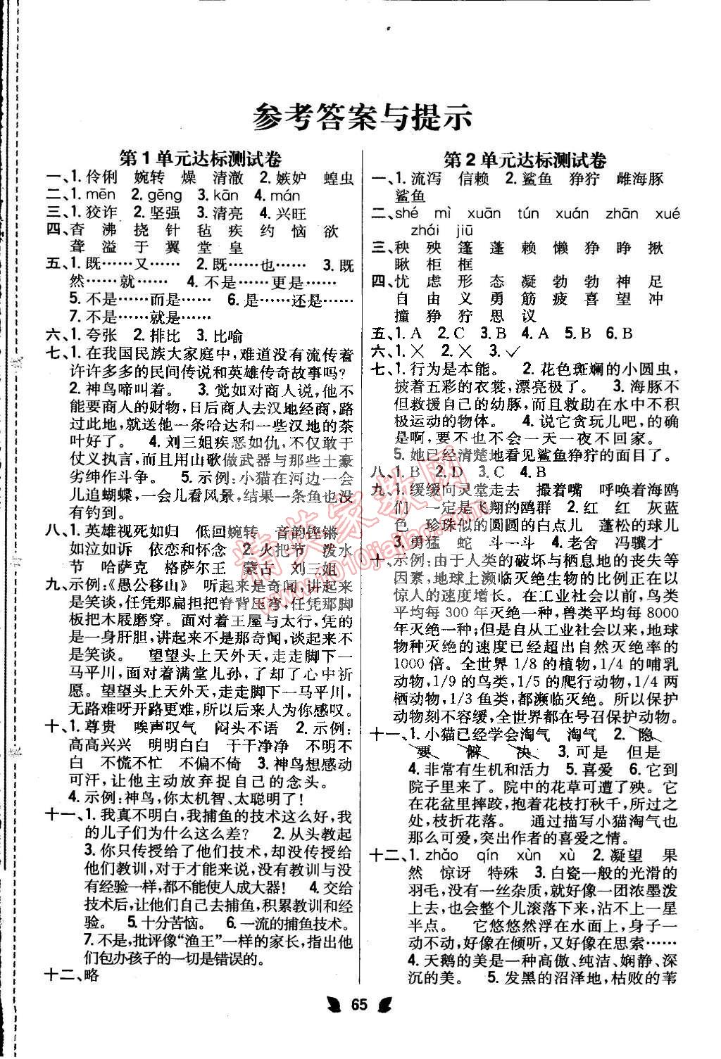 2015年小學教材完全考卷五年級語文下冊語文版 第1頁