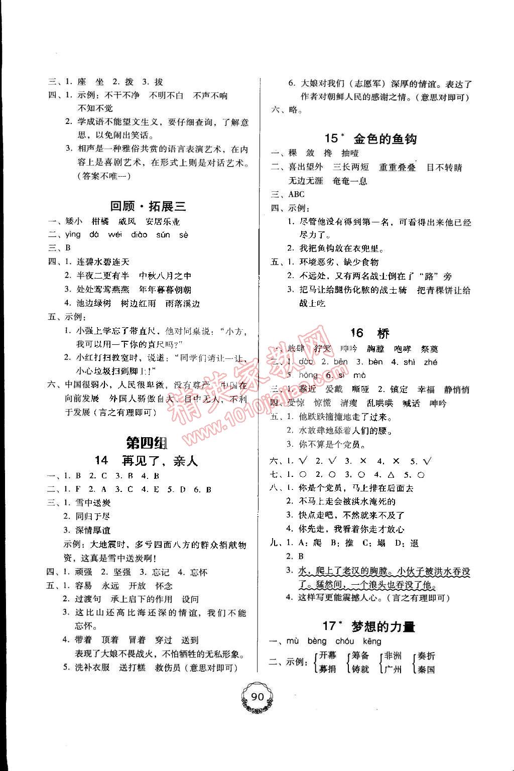 2015年百年學(xué)典課時(shí)學(xué)練測(cè)五年級(jí)語(yǔ)文下冊(cè)人教版 第4頁(yè)