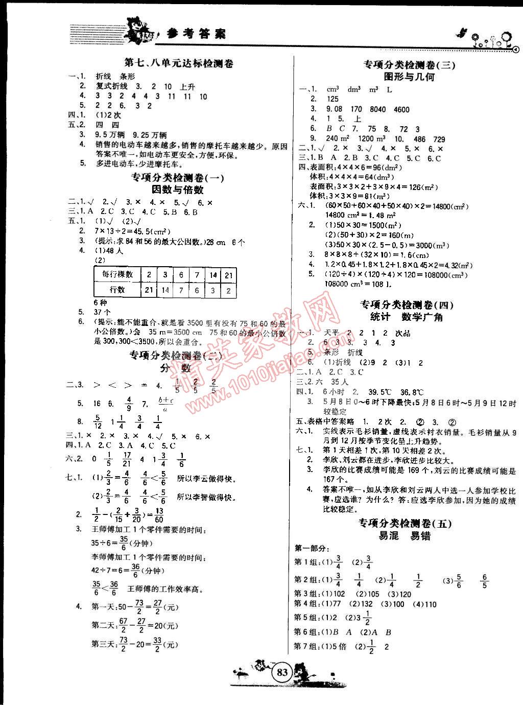 2015年小博士一卷通五年級數(shù)學(xué)下冊 第3頁