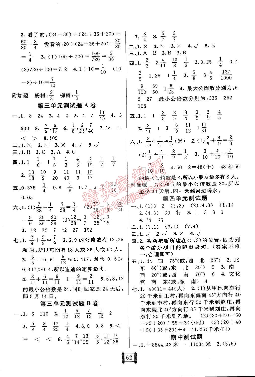 2015年海淀單元測(cè)試AB卷五年級(jí)數(shù)學(xué)下冊(cè)青島版 第2頁(yè)