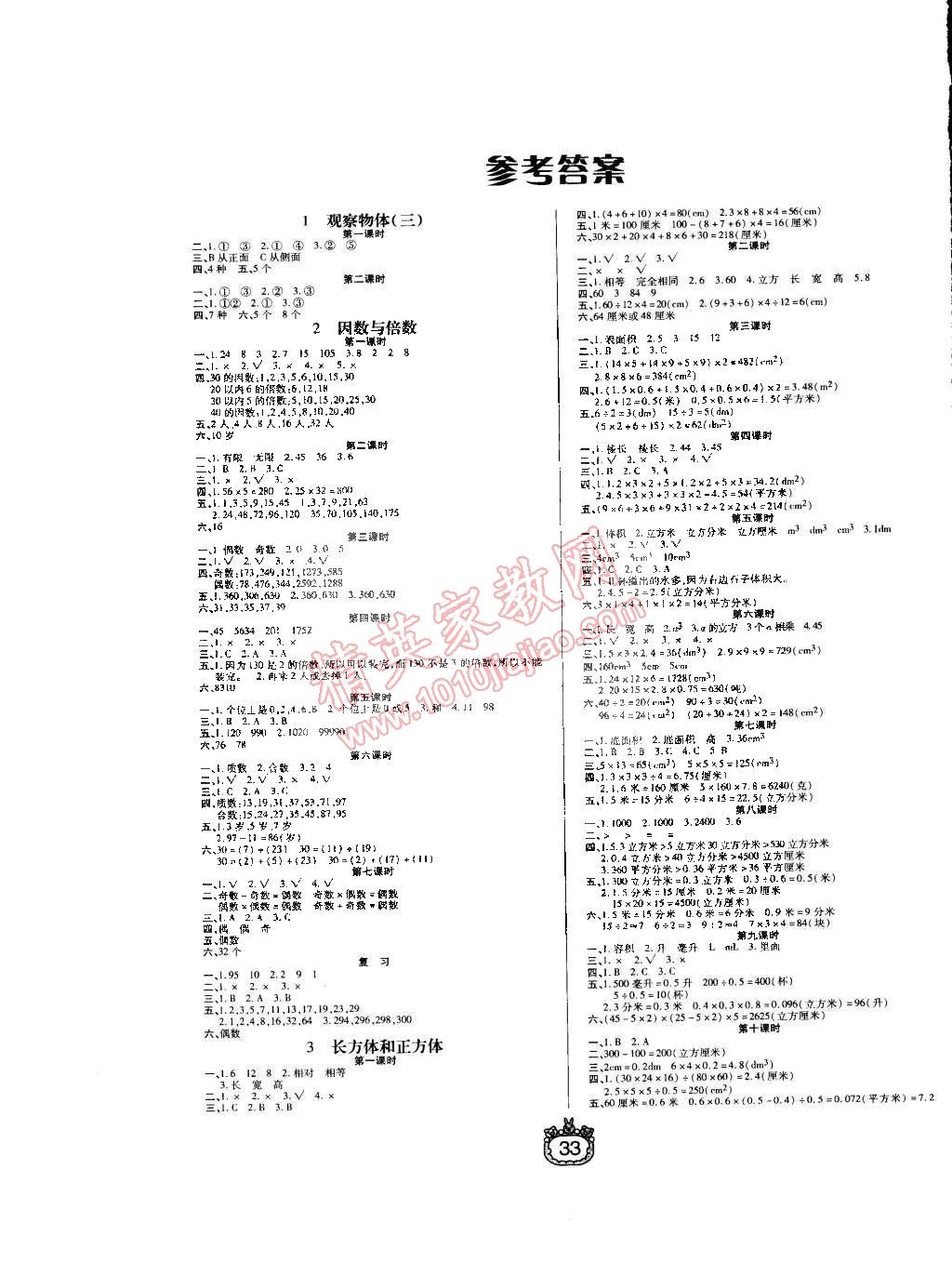 2015年世纪百通课时作业五年级数学下册人教版 第1页