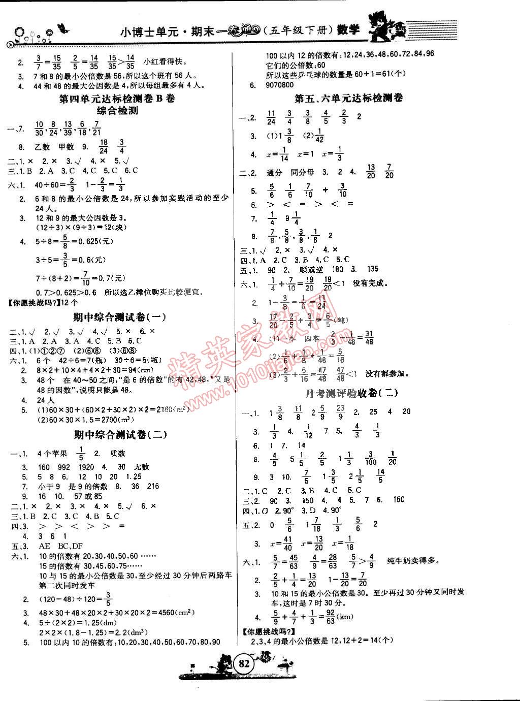 2015年小博士一卷通五年級數(shù)學下冊 第2頁