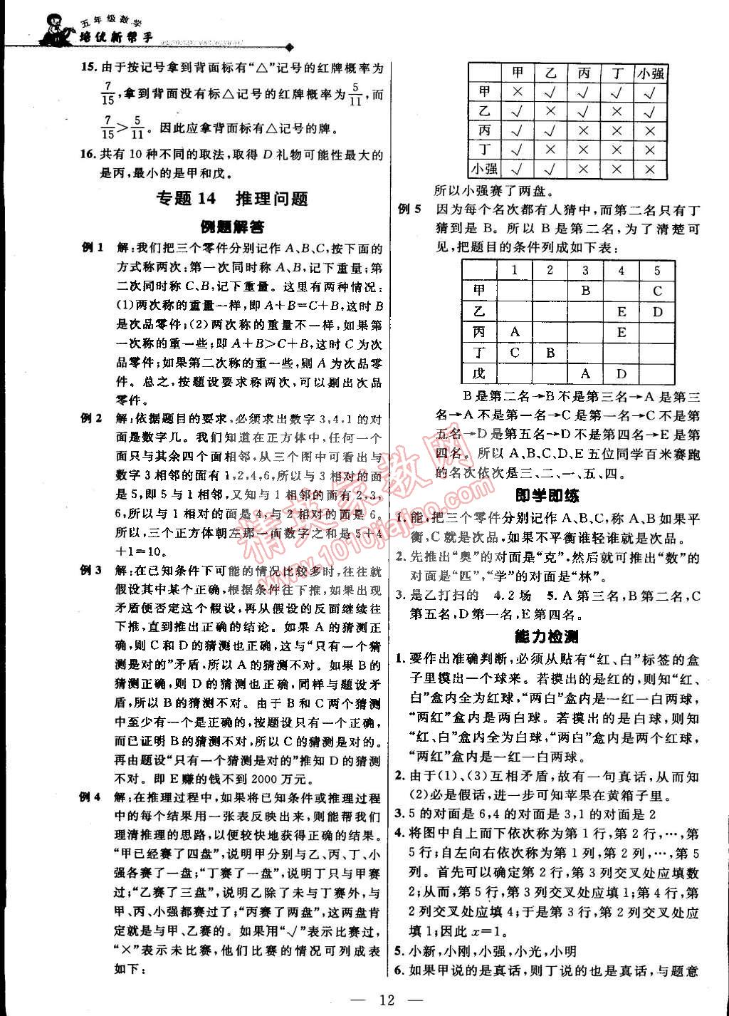 2014年培優(yōu)新幫手五年級數(shù)學全一冊 第12頁