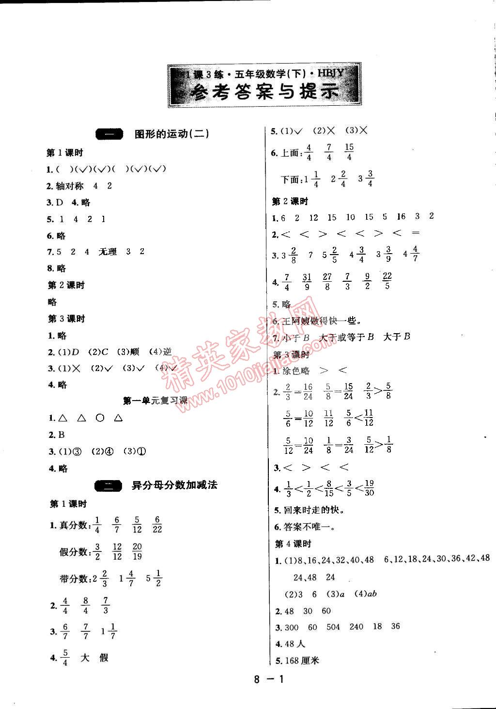 2015年1課3練單元達(dá)標(biāo)測(cè)試五年級(jí)數(shù)學(xué)下冊(cè)冀教版 第1頁(yè)