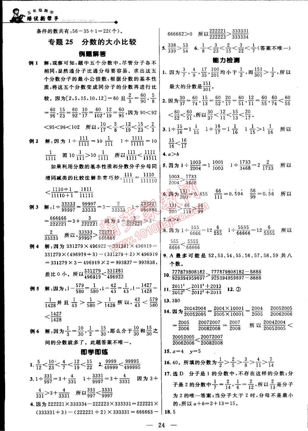 2014年培优新帮手五年级数学全一册 第24页