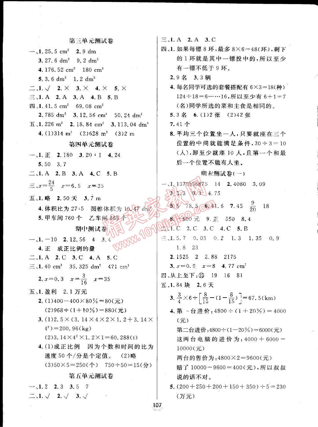 2015年領航新課標數學練習冊六年級下冊人教版 第7頁