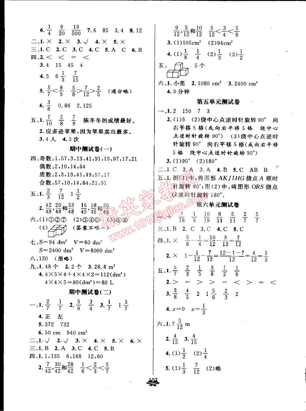 2015年領(lǐng)航新課標(biāo)數(shù)學(xué)練習(xí)冊五年級下冊人教版 第7頁