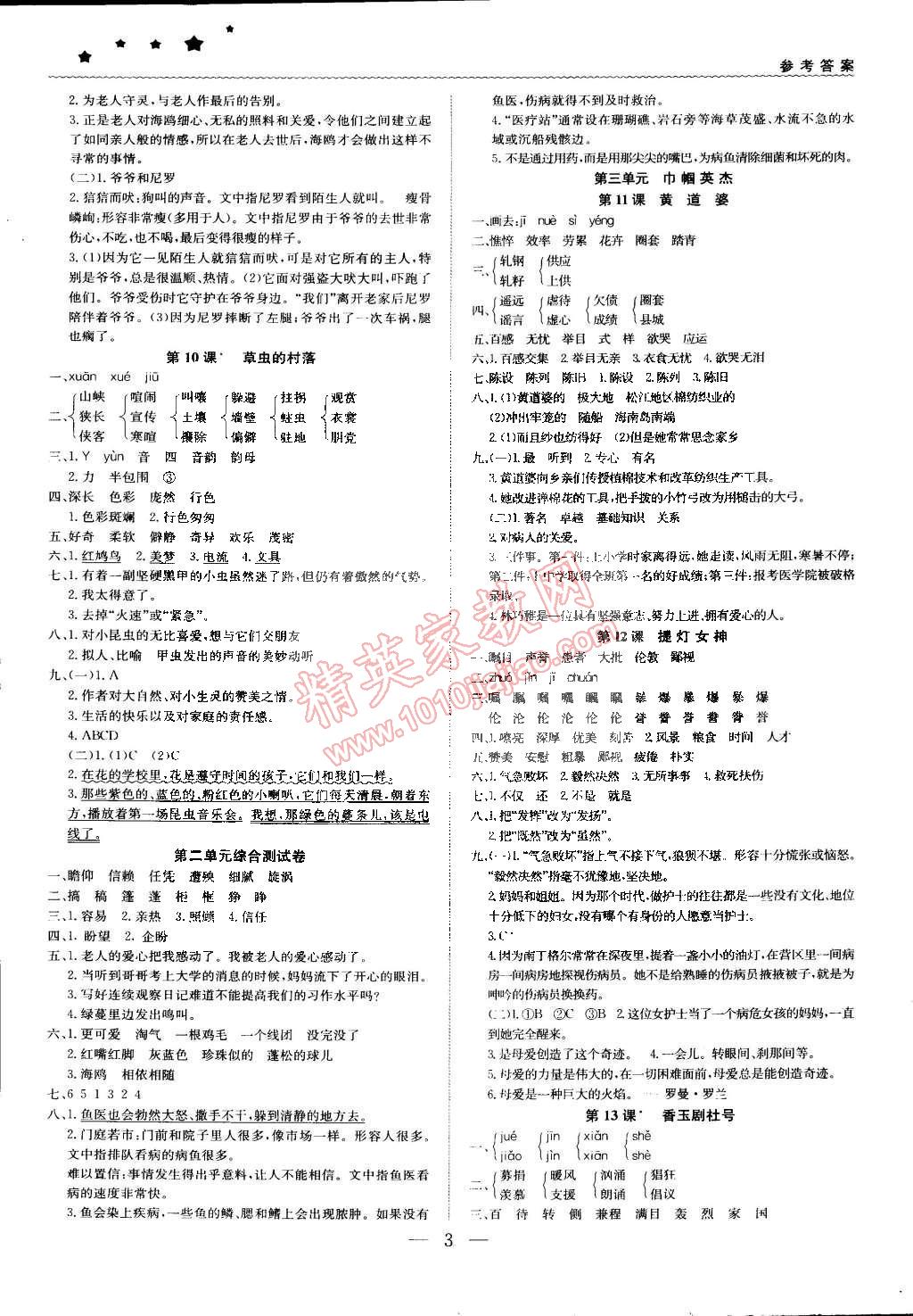 2015年1加1轻巧夺冠优化训练五年级语文下册语文S版银版 第3页