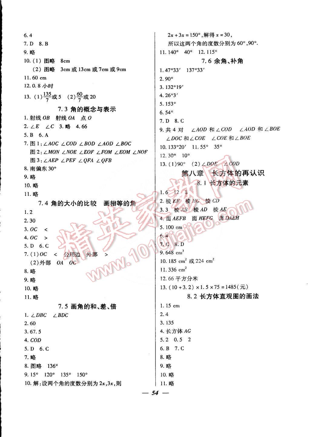 2015年金牌教练六年级数学下册 第14页