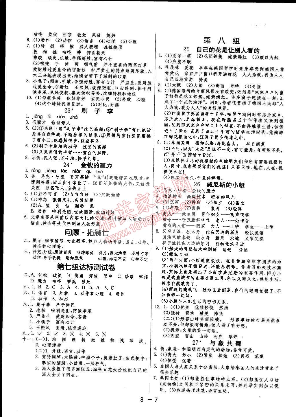 2015年1课3练单元达标测试五年级语文下册人教版 第7页