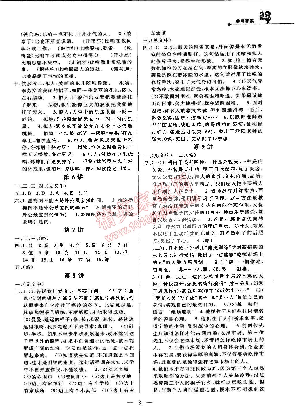 2014年培优新帮手五年级语文全一册 第3页