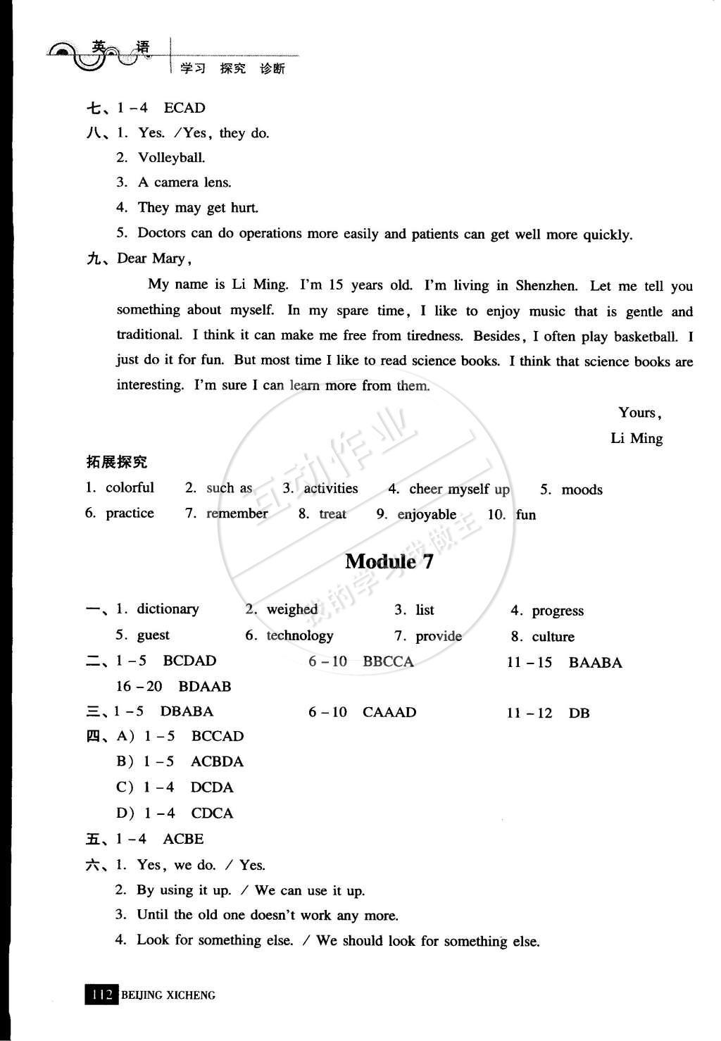 2015年學(xué)習(xí)探究診斷八年級英語下冊外研版 參考答案第19頁