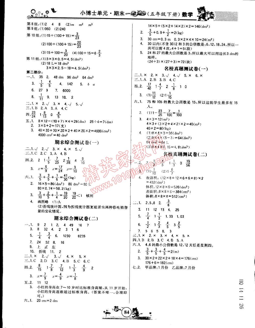 2015年小博士一卷通五年級(jí)數(shù)學(xué)下冊(cè) 第4頁