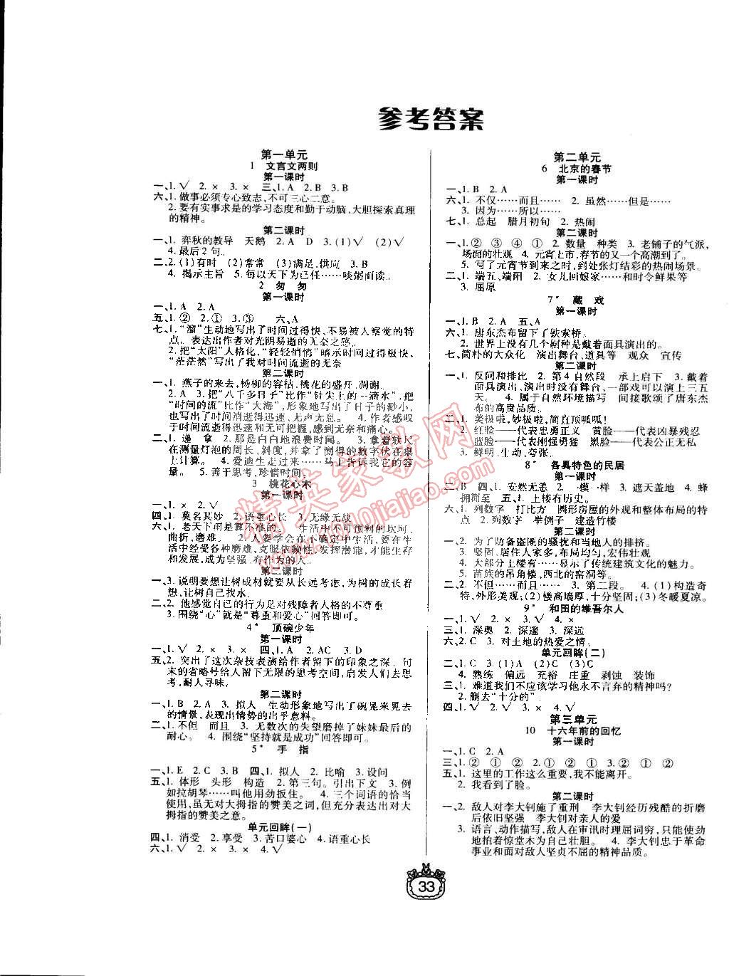 2015年世紀(jì)百通課時(shí)作業(yè)六年級(jí)語(yǔ)文下冊(cè)人教版 第1頁(yè)