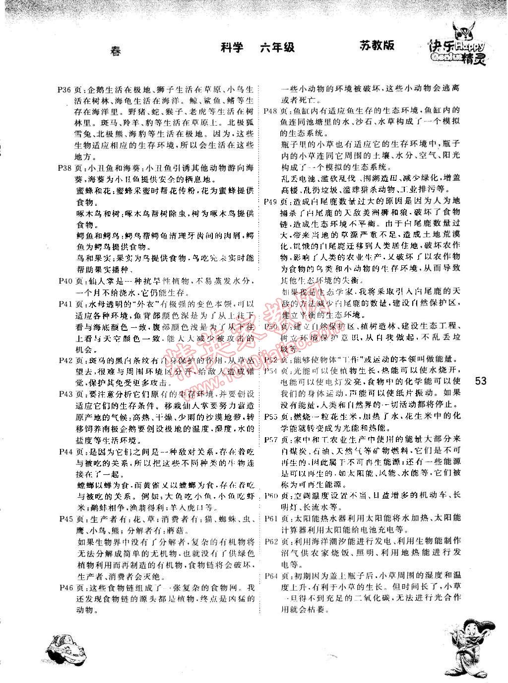 2015年名校作業(yè)本六年級科學(xué)下冊蘇教版 第6頁