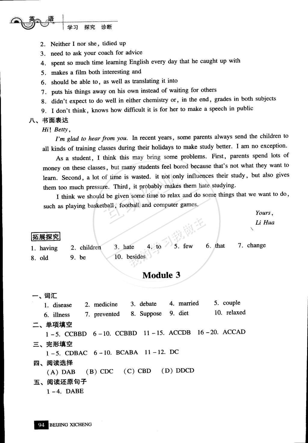 2015年学习探究诊断九年级英语下册外研版 参考答案第16页