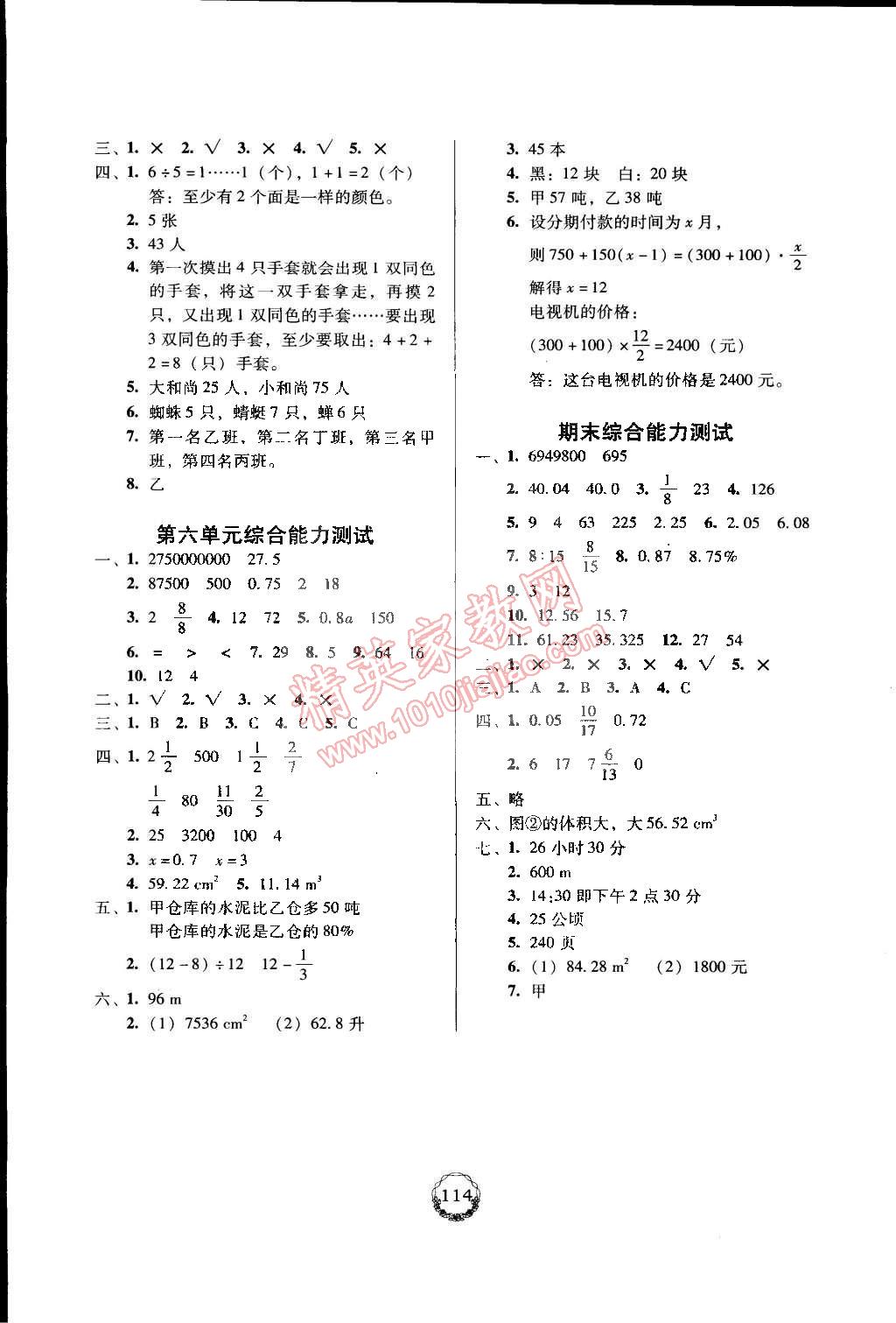 2015年百年學典課時學練測六年級數(shù)學下冊人教版 第12頁