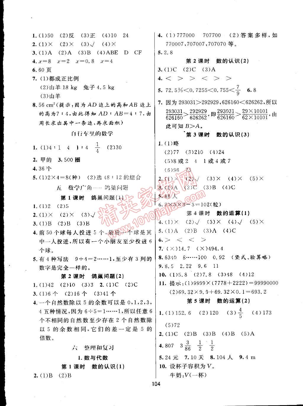 2015年領(lǐng)航新課標(biāo)數(shù)學(xué)練習(xí)冊六年級下冊人教版 第4頁