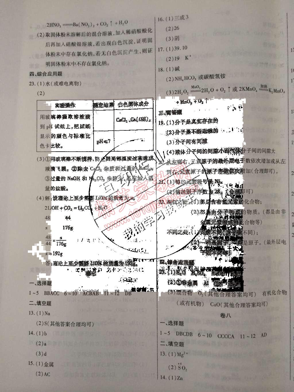 ABC考王中考一二輪復(fù)習化學 第5頁