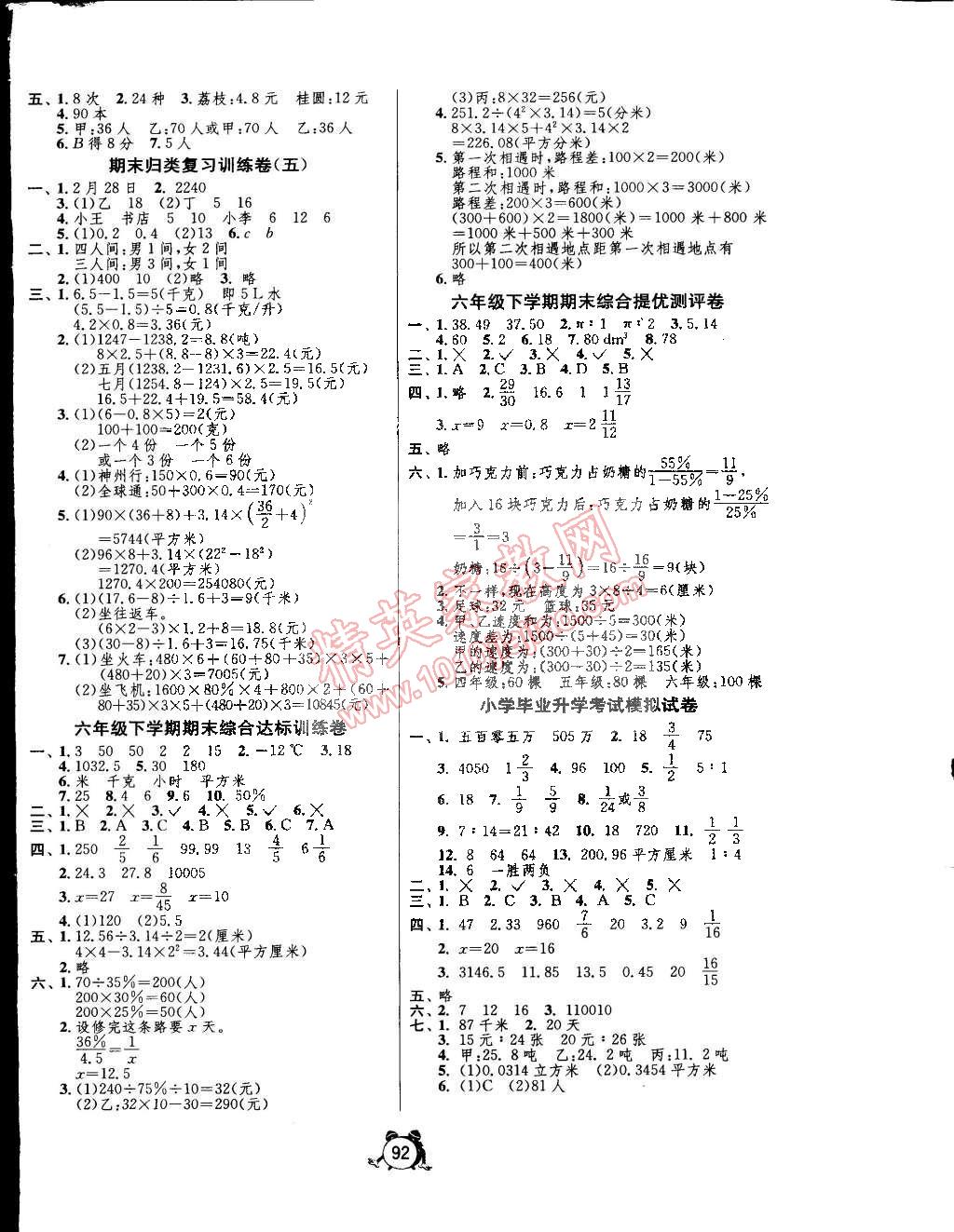 2015年單元雙測同步達(dá)標(biāo)活頁試卷六年級數(shù)學(xué)下冊人教版 第4頁