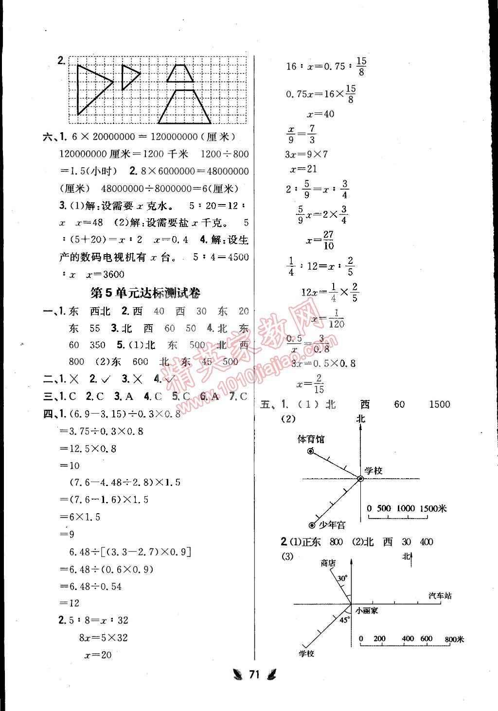 2015年小學(xué)教材完全考卷六年級(jí)數(shù)學(xué)下冊(cè)江蘇版 第3頁