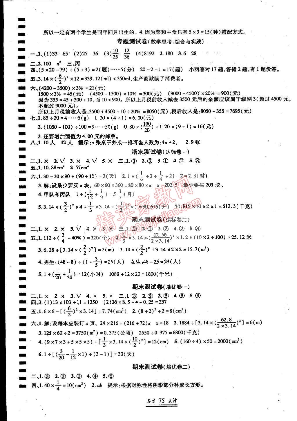 2015年英才点津六年级数学下册人教版 第3页