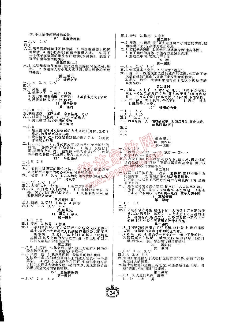 2015年世紀(jì)百通課時(shí)作業(yè)五年級(jí)語文下冊(cè)人教版 第2頁