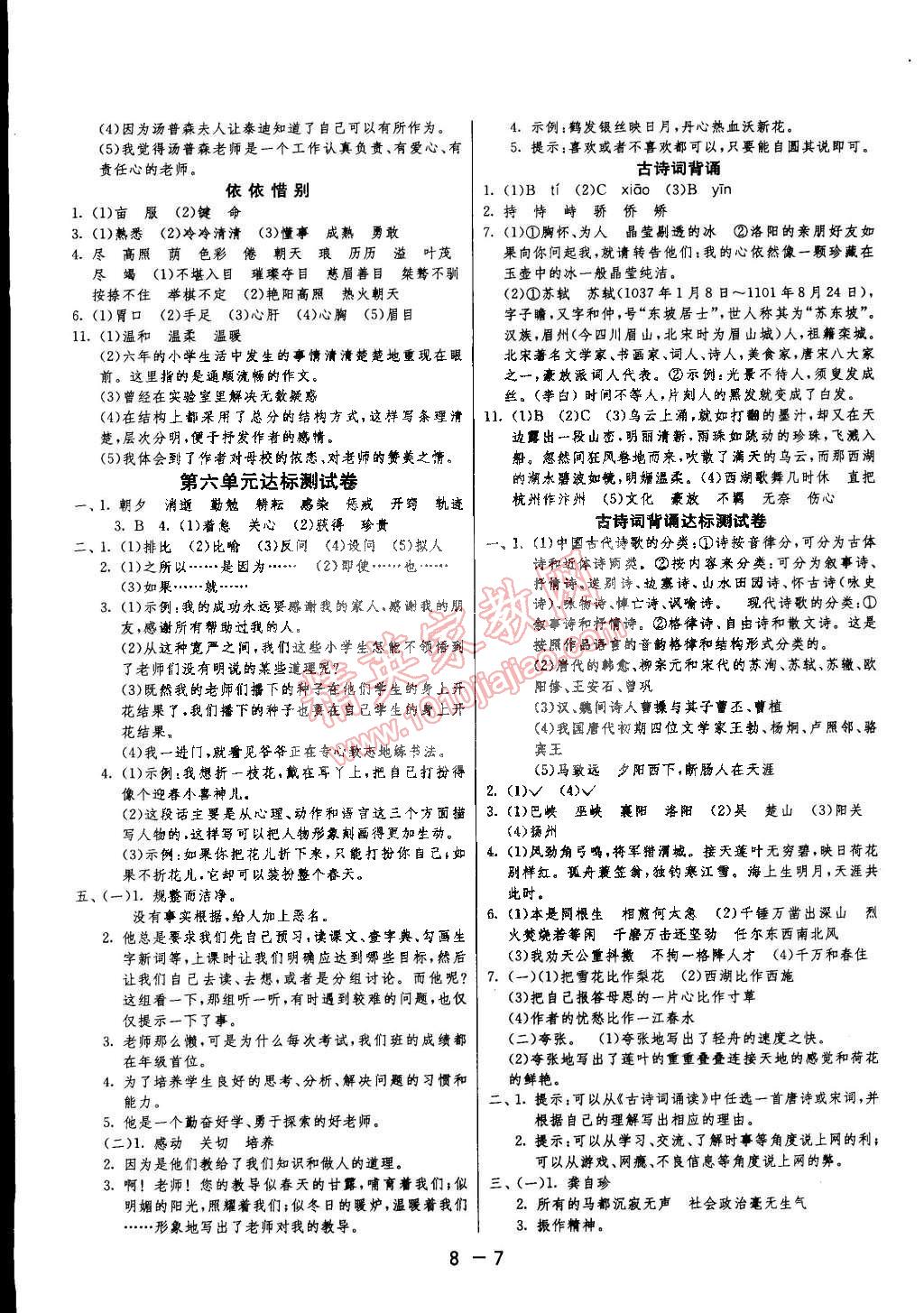 2015年1课3练单元达标测试六年级语文下册人教版 第7页