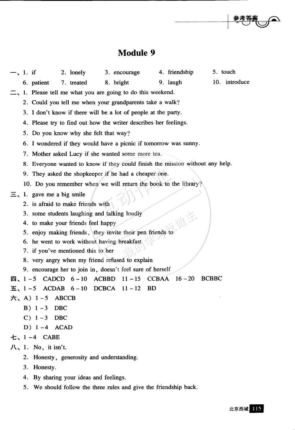 2015年學(xué)習(xí)探究診斷八年級英語下冊外研版 參考答案第22頁