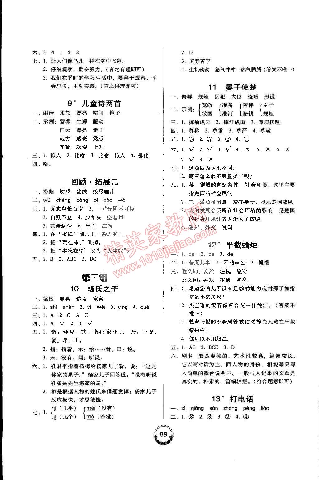 2015年百年學(xué)典課時(shí)學(xué)練測(cè)五年級(jí)語文下冊(cè)人教版 第3頁