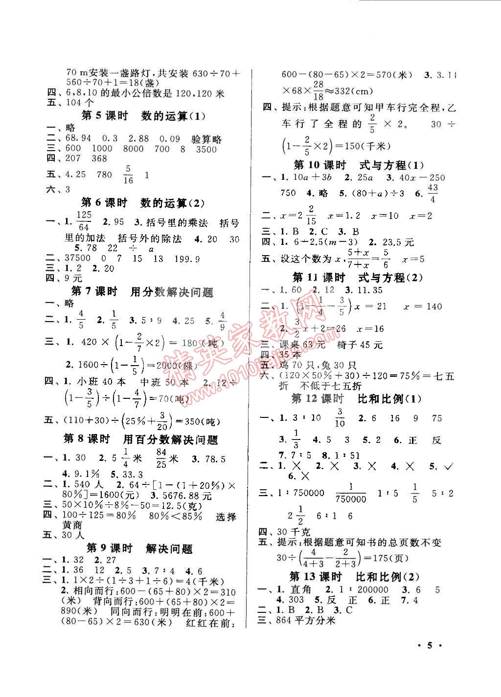 2015年啟東黃岡作業(yè)本六年級數(shù)學下冊人教版 第5頁