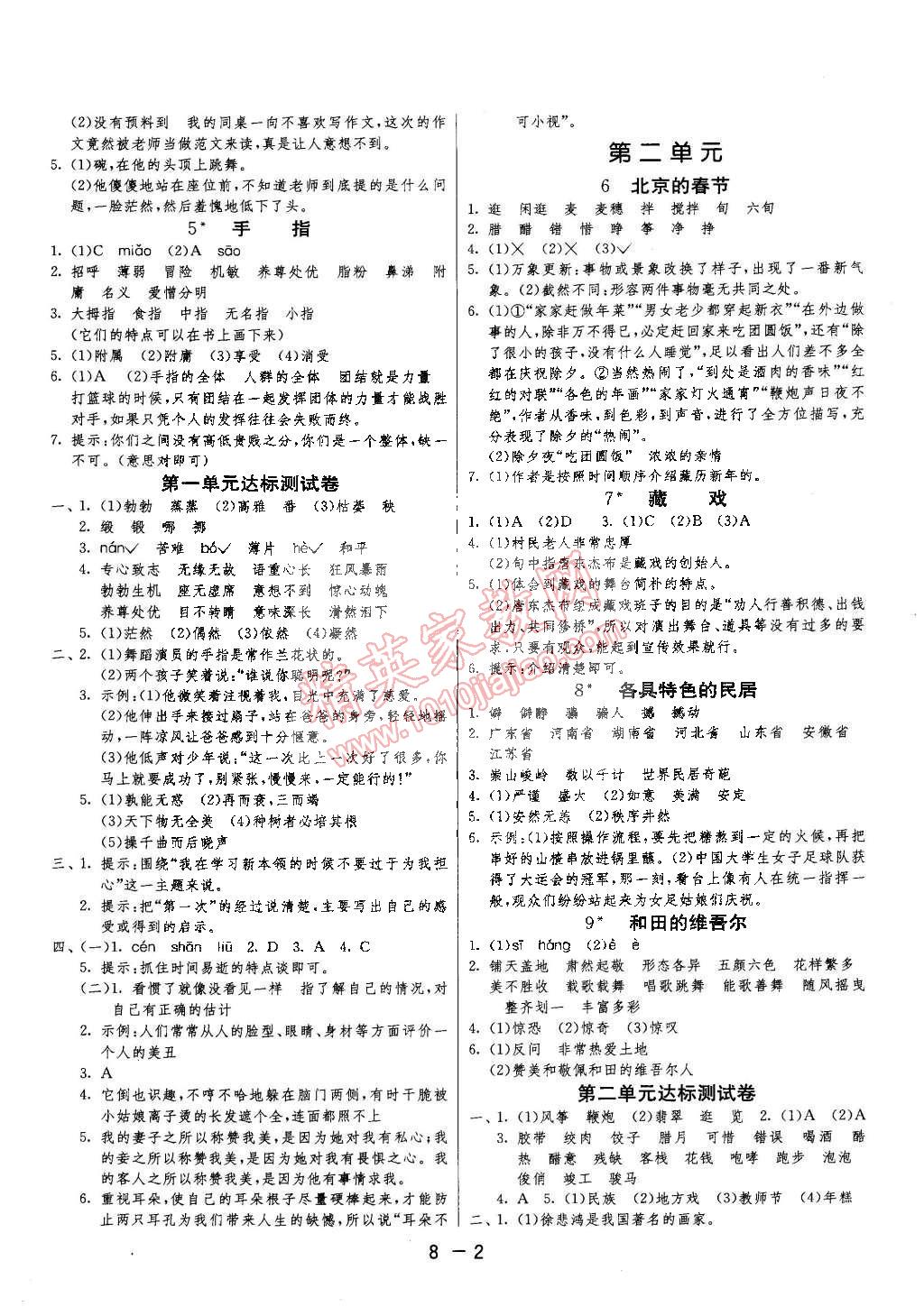 2015年1课3练单元达标测试六年级语文下册人教版 第2页