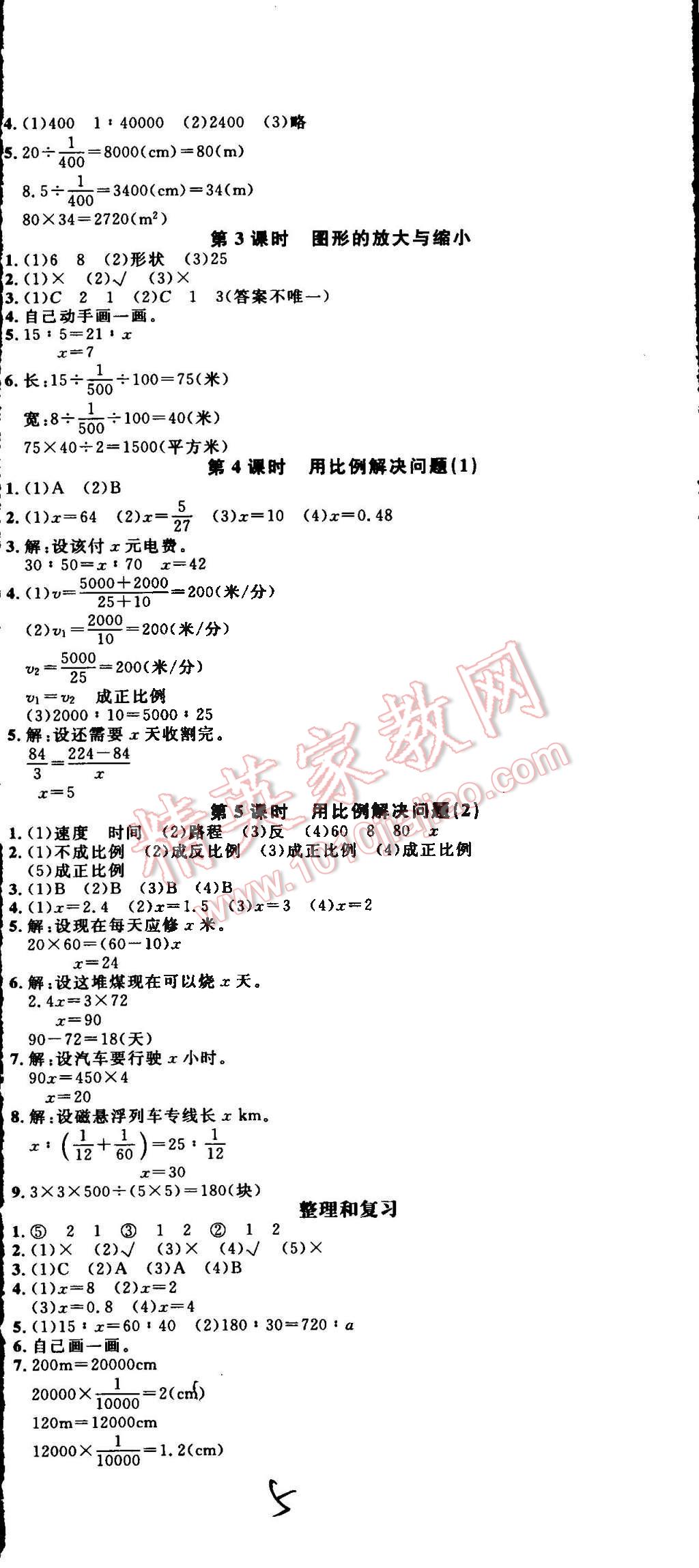 2015年鐘書金牌新教材全練六年級數(shù)學(xué)下冊人教版 第5頁