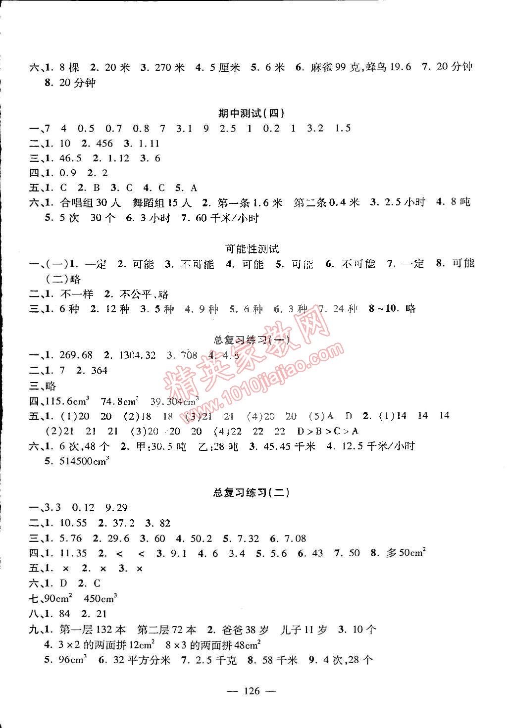 2015年钟书金牌金试卷五年级数学下册 第6页