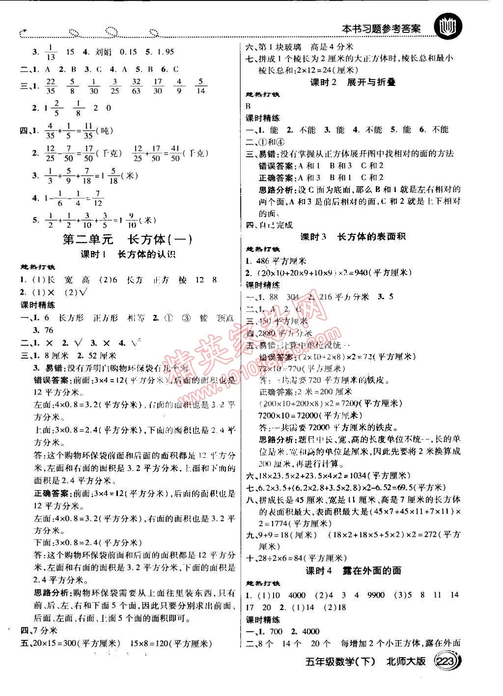 2015年倍速学习法五年级数学下册北师大版 第2页