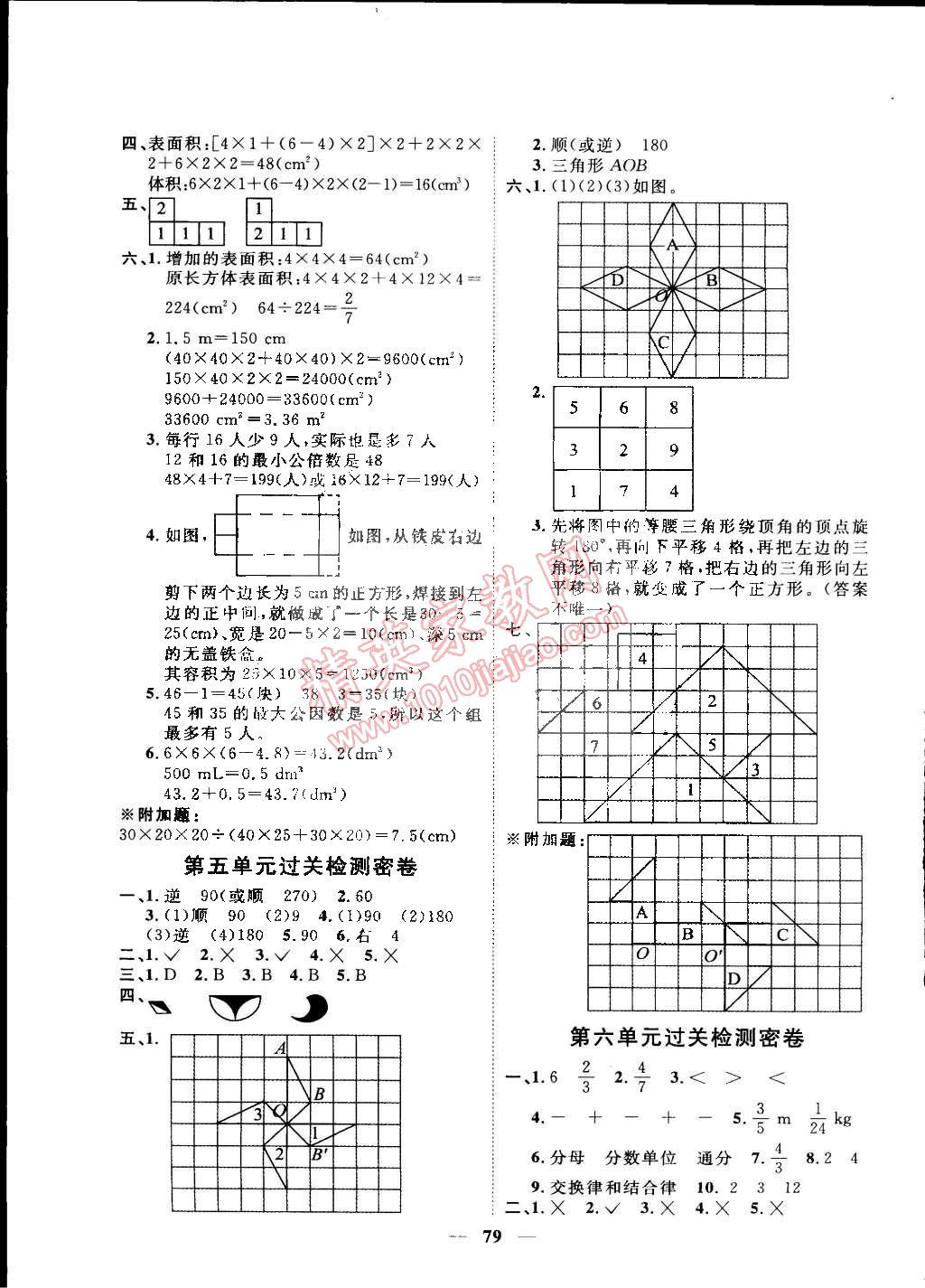 2015年一線名師全優(yōu)好卷五年級(jí)數(shù)學(xué)下冊(cè)人教版 第3頁(yè)