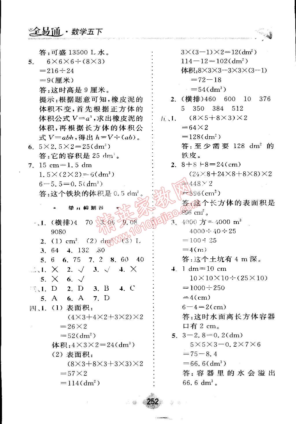 2015年全易通五年级数学下册人教版 第6页