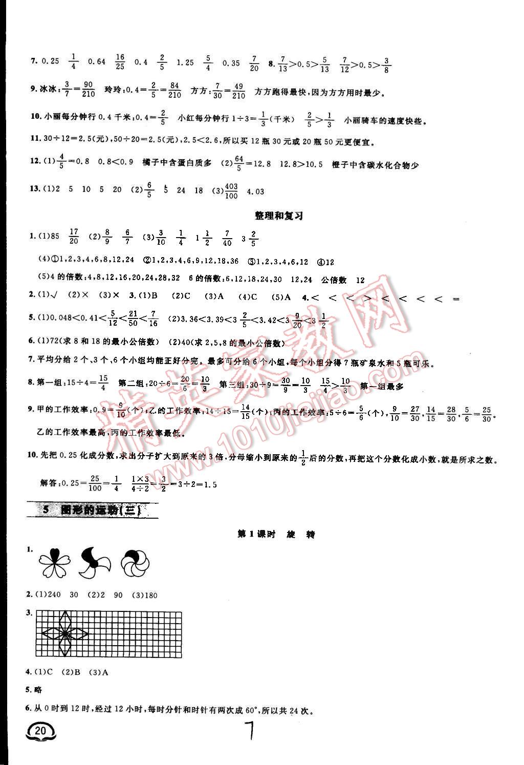 2015年鐘書金牌新教材全練五年級數(shù)學下冊人教版 第7頁