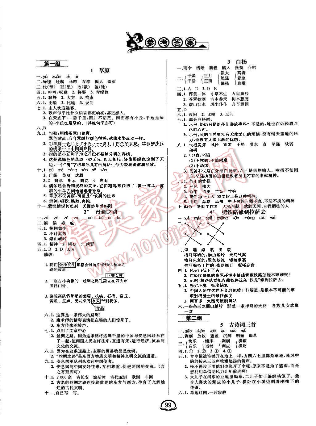 2016年钟书金牌新教材全练五年级语文下册人教版 第1页