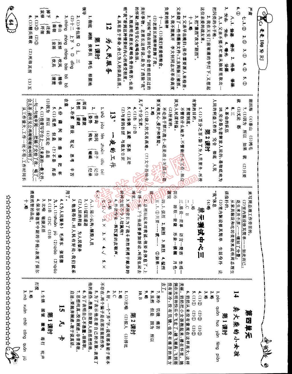 2015年天天100分優(yōu)化作業(yè)本六年級語文下冊人教版 第4頁