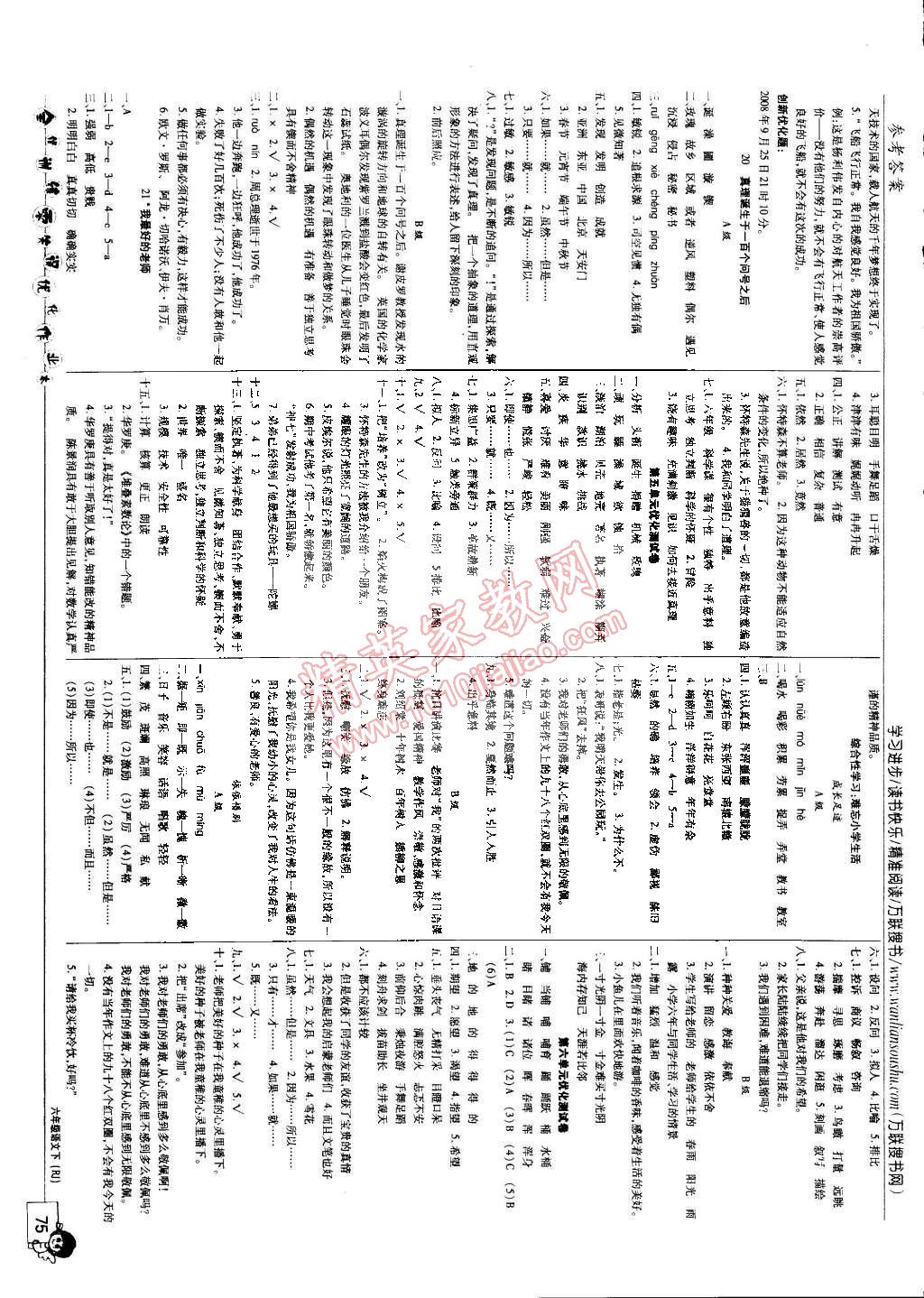 2015年全優(yōu)訓(xùn)練零失誤優(yōu)化作業(yè)本六年級(jí)語文下冊(cè) 第5頁