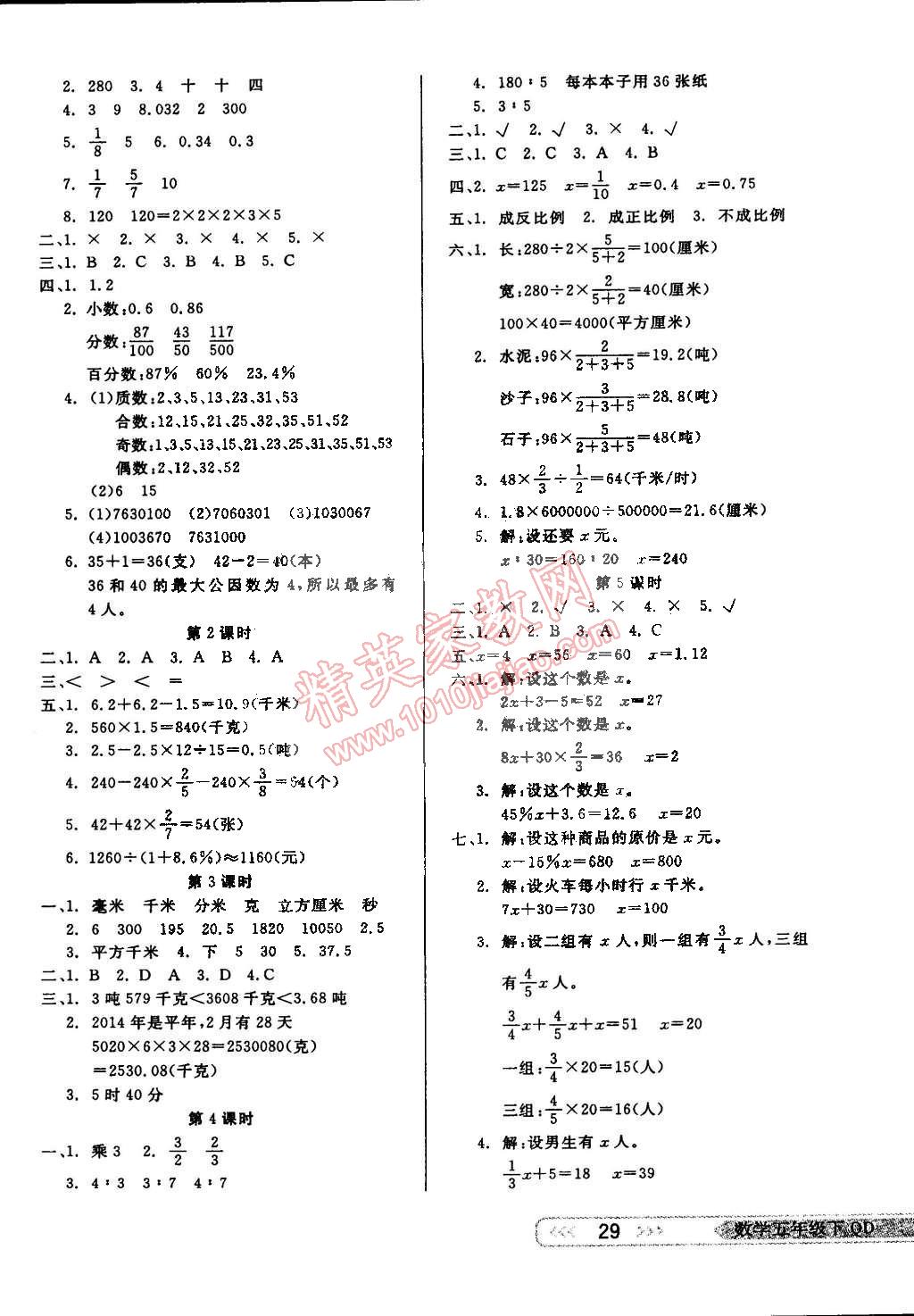 2015年小學(xué)生學(xué)習(xí)樂(lè)園隨堂練五年級(jí)數(shù)學(xué)下冊(cè)青島版 第5頁(yè)