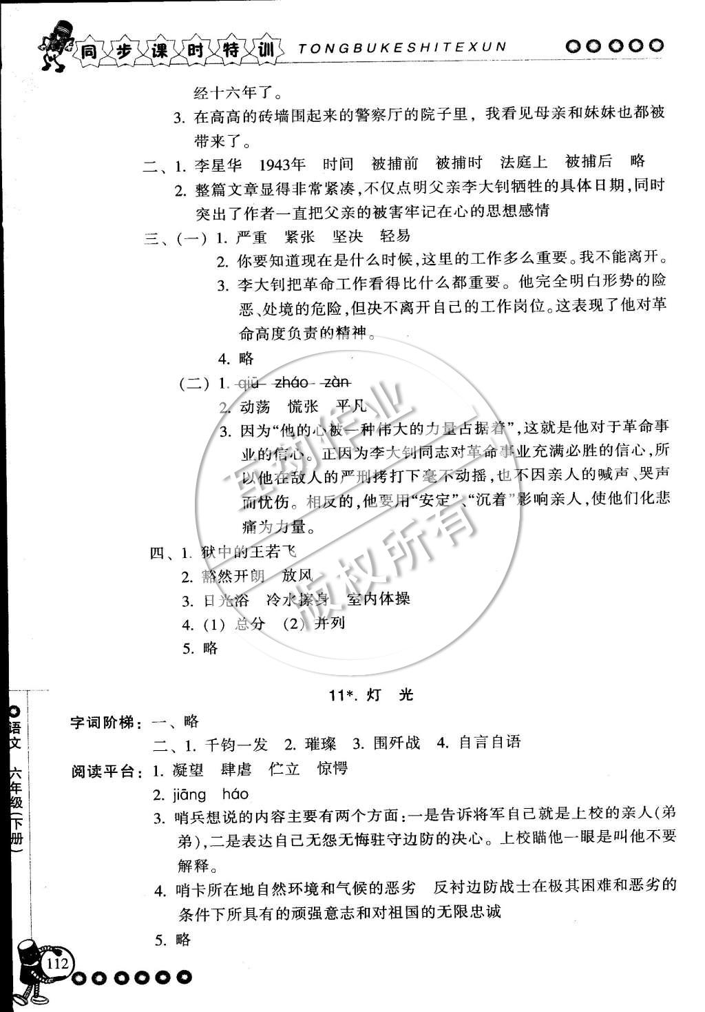 2015年浙江新课程三维目标测评同步课时特训六年级语文下册人教版 第7页