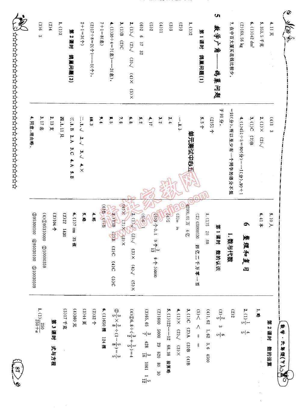 2015年天天100分優(yōu)化作業(yè)本六年級數(shù)學(xué)下冊人教版 第7頁